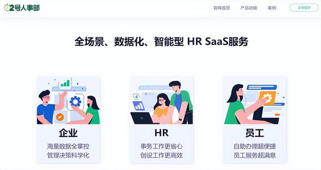 國內(nèi)人力資源管理系統(tǒng)盤點(diǎn) 技術(shù)引領(lǐng)與服務(wù)創(chuàng)新，聚焦人力資源培訓(xùn)