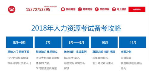 2018年人力資源管理師培訓火熱報名中，專業教育咨詢服務助您職業騰飛