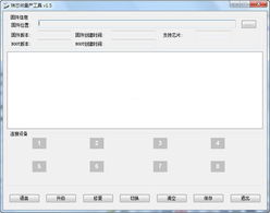 瑞芯微RK3066量產(chǎn)工具v1.5通用版下載與應(yīng)用指南